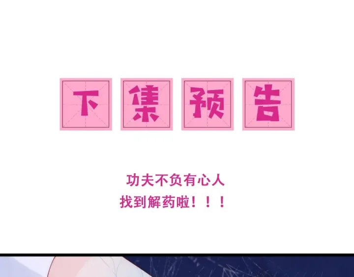 第141话 夜沐找解药 第86页