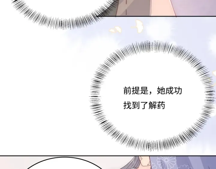 第142话 找到解药 第67页