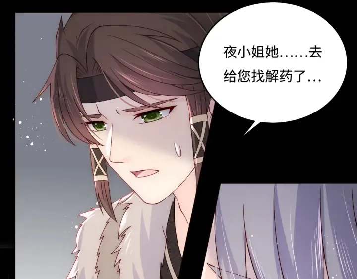 第142话 找到解药 第92页