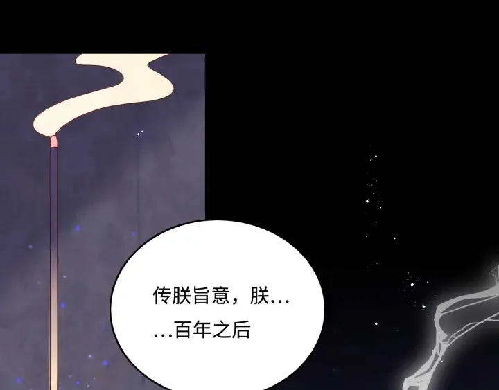 第143话 墨临渊得救 第5页