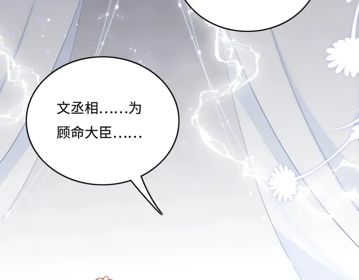 第143话 墨临渊得救 第7页