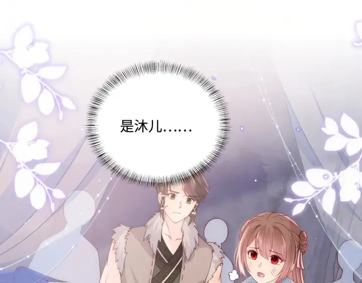 第143话 墨临渊得救 第21页