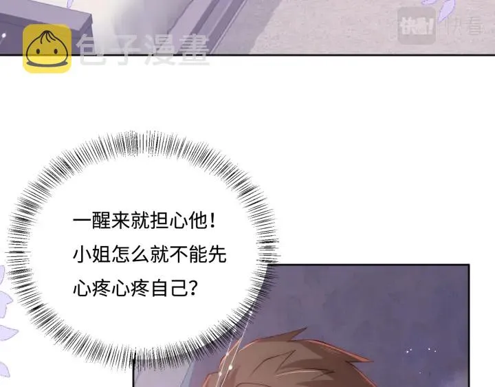 第143话 墨临渊得救 第51页