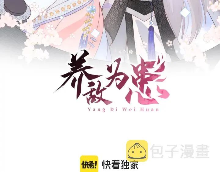 第145话 互许了心意那就…… 第2页