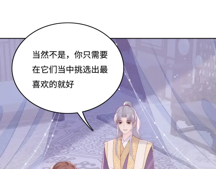 第145话 互许了心意那就…… 第16页