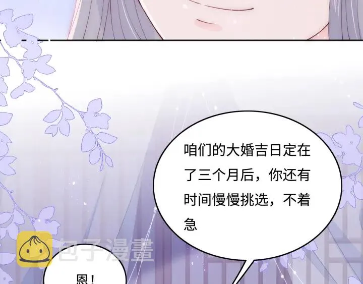 第145话 互许了心意那就…… 第22页