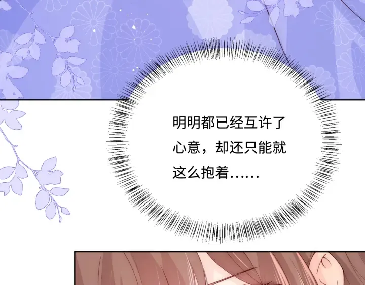 第145话 互许了心意那就…… 第27页