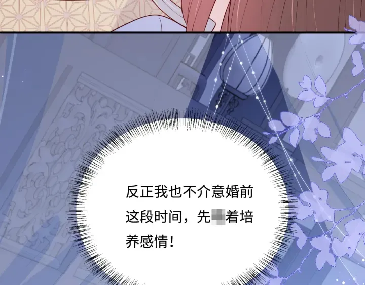 第145话 互许了心意那就…… 第37页