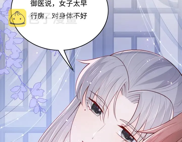 第145话 互许了心意那就…… 第62页