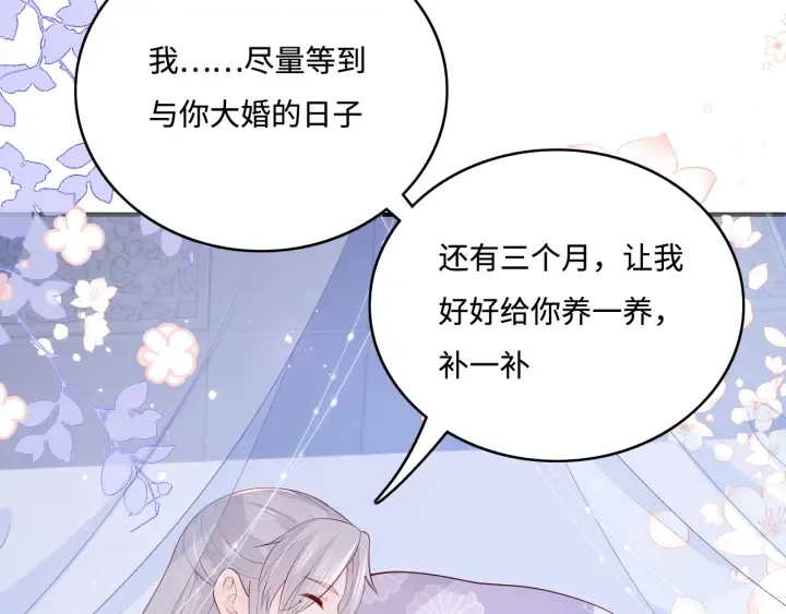 第145话 互许了心意那就…… 第64页