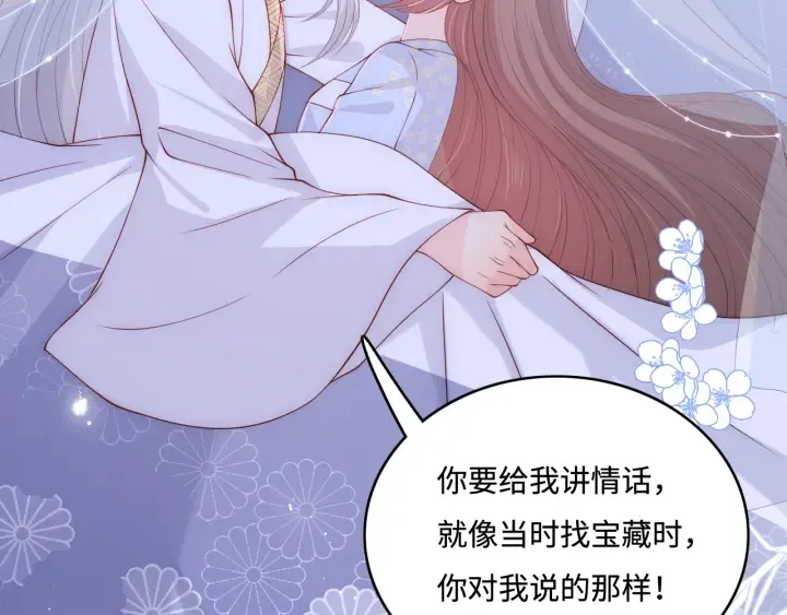 第145话 互许了心意那就…… 第77页