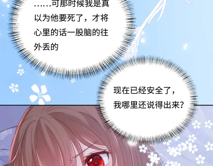 第145话 互许了心意那就…… 第79页