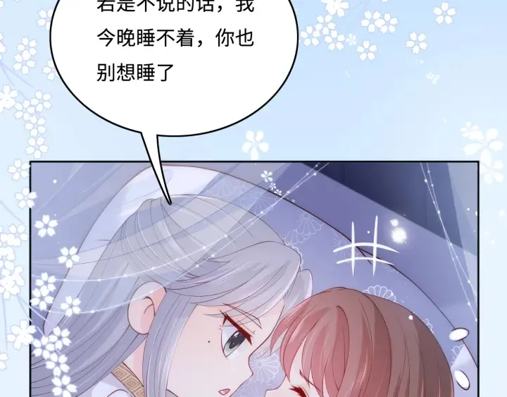 第145话 互许了心意那就…… 第81页