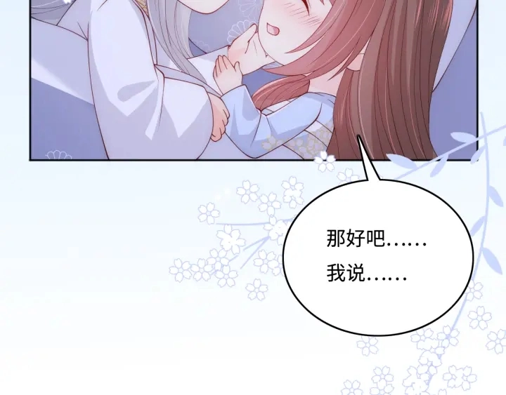 第145话 互许了心意那就…… 第82页