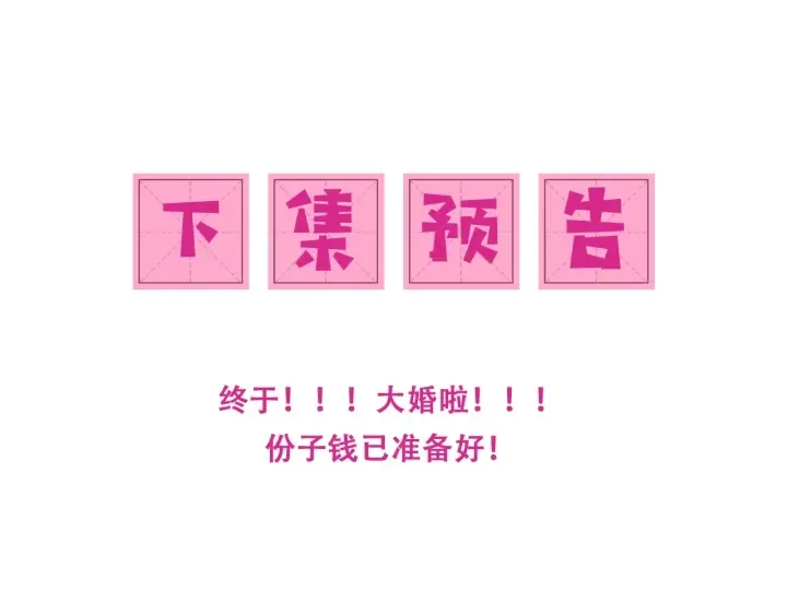 第145话 互许了心意那就…… 第84页
