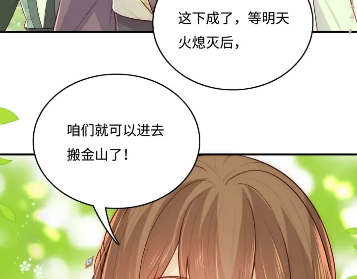 第144话 要留点给孩子们 第71页