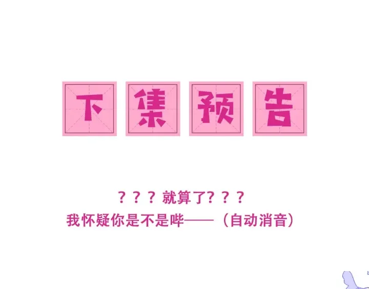 第144话 要留点给孩子们 第99页