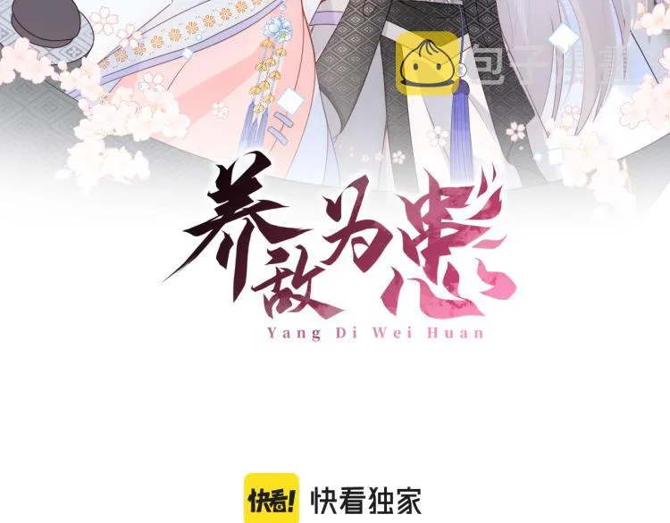 第146话 令人心动的情话 第2页