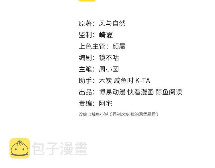 第146话 令人心动的情话 第3页
