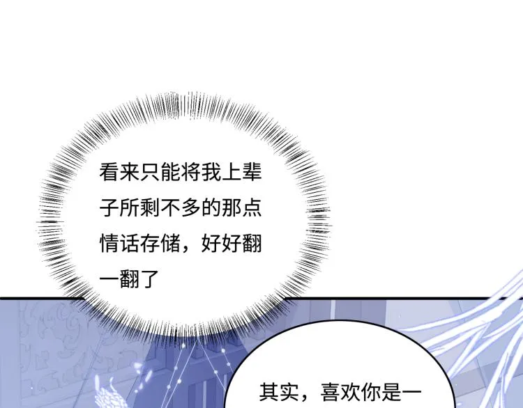 第146话 令人心动的情话 第5页