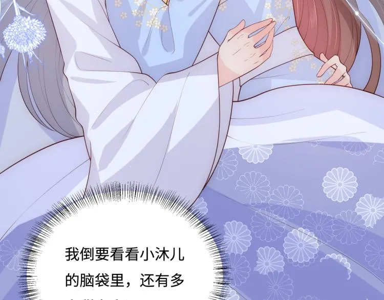 第146话 令人心动的情话 第21页