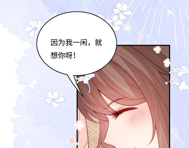 第146话 令人心动的情话 第25页