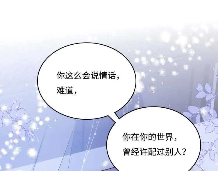 第146话 令人心动的情话 第31页