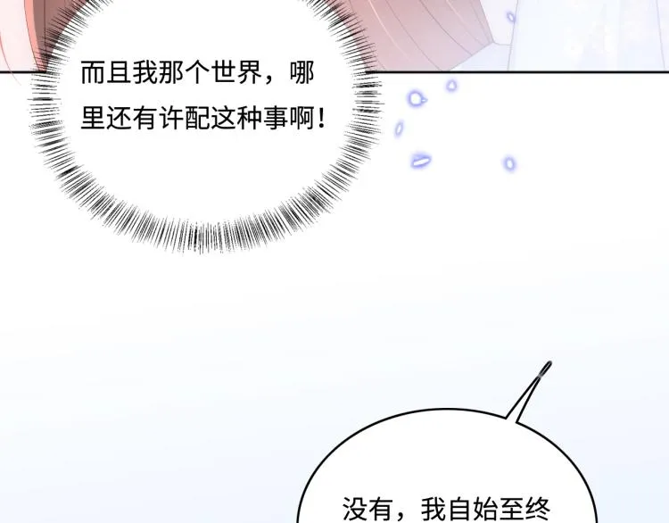 第146话 令人心动的情话 第36页