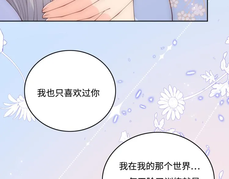 第146话 令人心动的情话 第38页