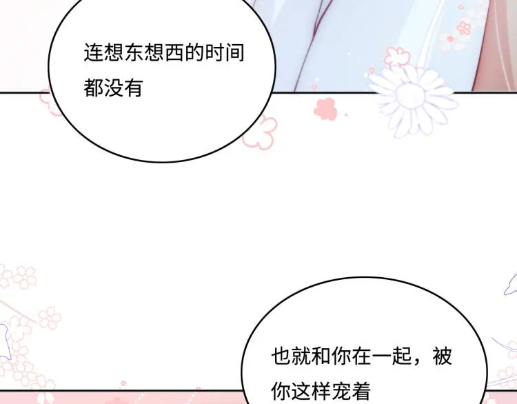 第146话 令人心动的情话 第41页