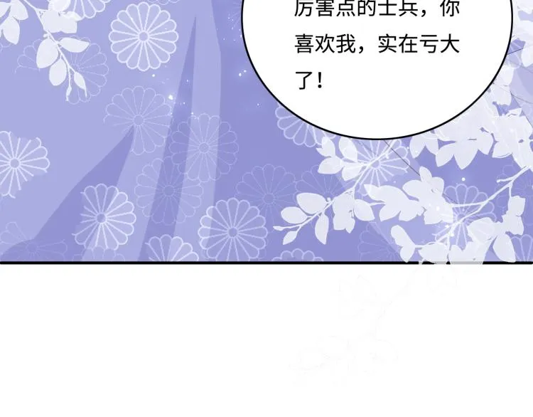 第146话 令人心动的情话 第48页