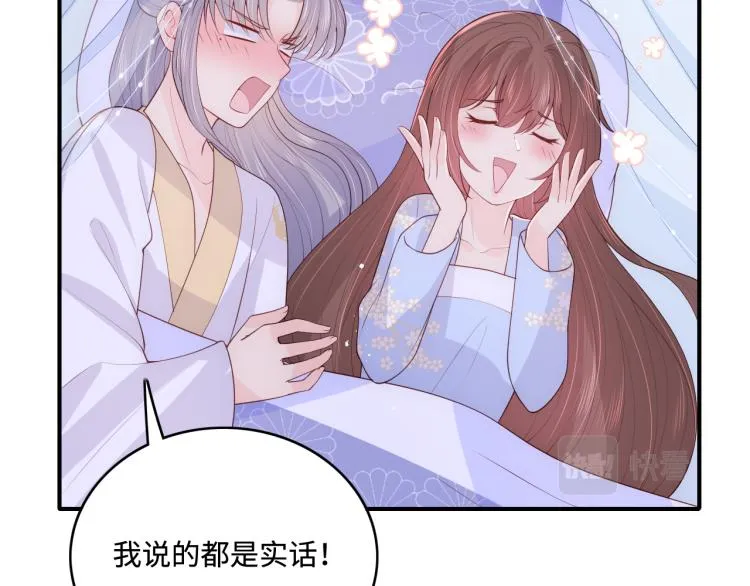 第146话 令人心动的情话 第59页