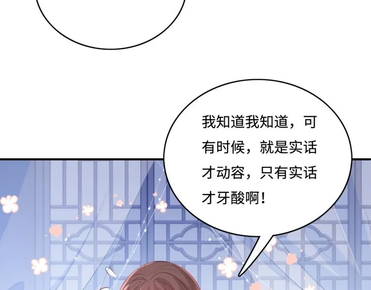 第146话 令人心动的情话 第60页