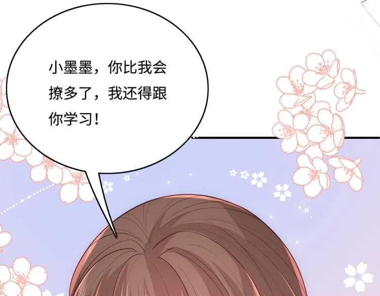 第146话 令人心动的情话 第62页