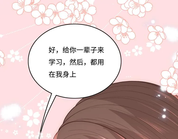 第146话 令人心动的情话 第64页