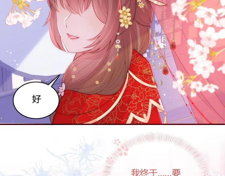 第146话 令人心动的情话 第84页