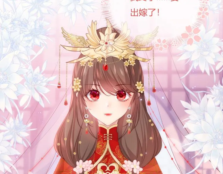 第146话 令人心动的情话 第85页