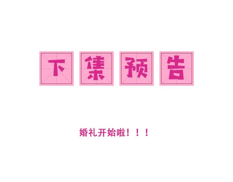 第146话 令人心动的情话 第89页