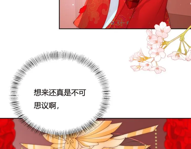 第147话 举行大婚！ 第12页