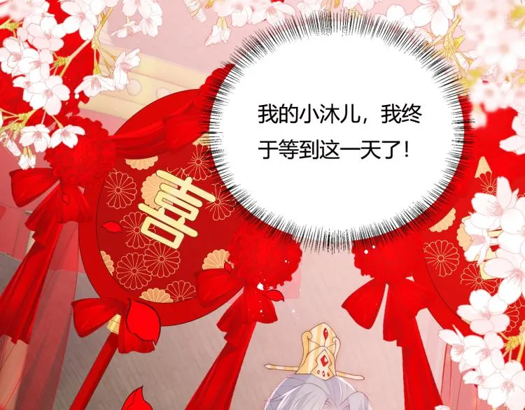 第147话 举行大婚！ 第17页