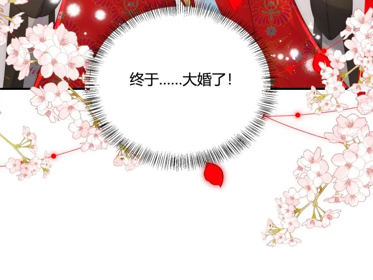 第147话 举行大婚！ 第36页