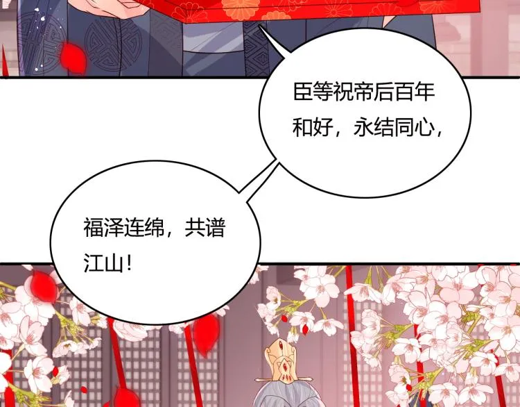 第147话 举行大婚！ 第47页