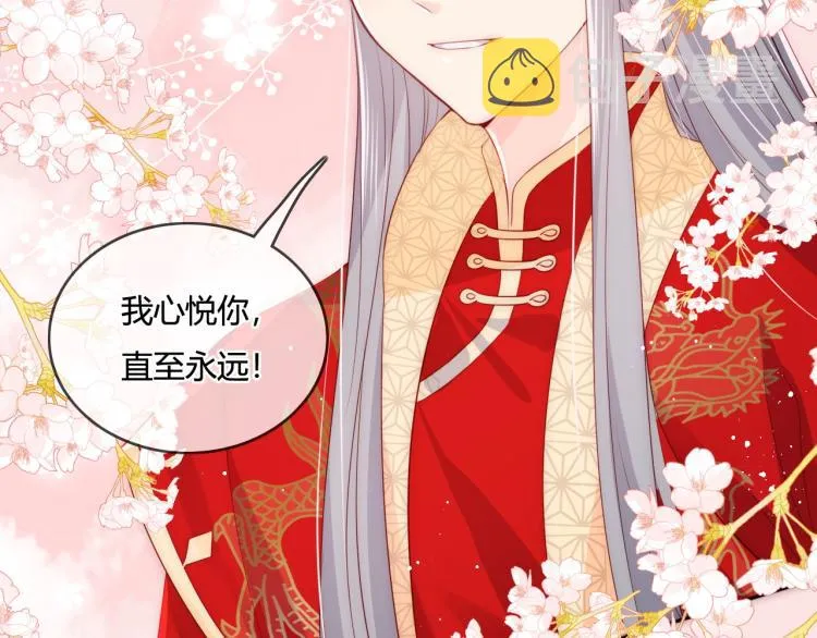 第147话 举行大婚！ 第52页