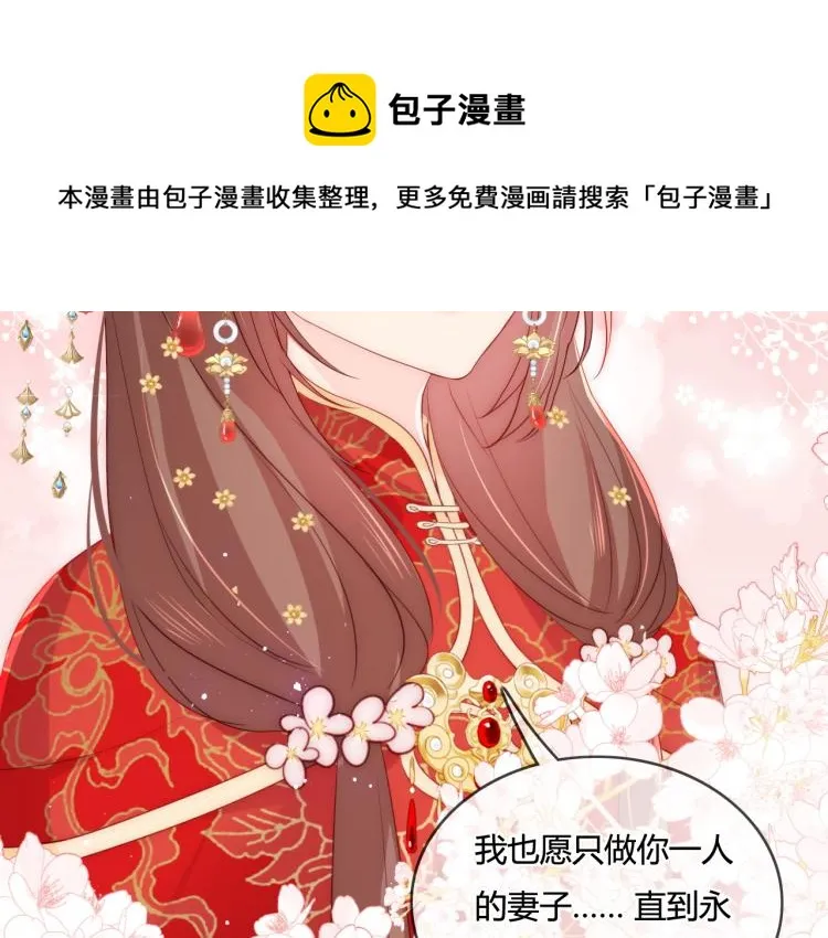 第147话 举行大婚！ 第54页