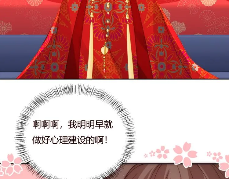 第147话 举行大婚！ 第64页