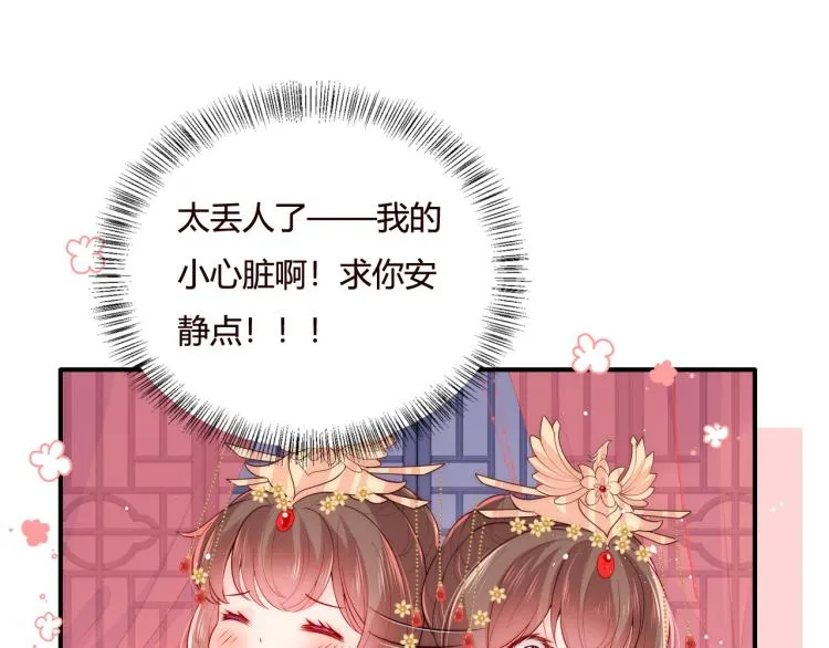 第147话 举行大婚！ 第67页