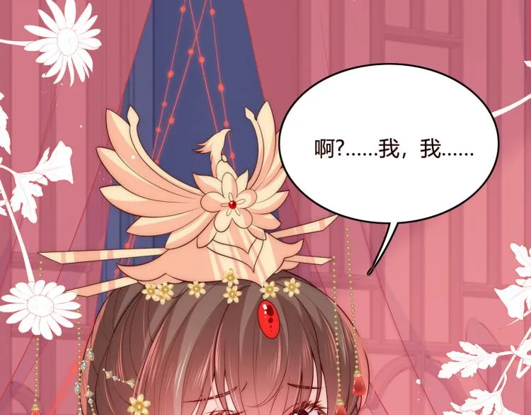 第147话 举行大婚！ 第73页