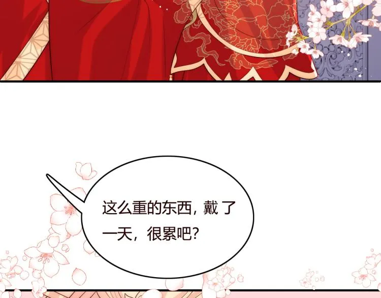 第147话 举行大婚！ 第79页