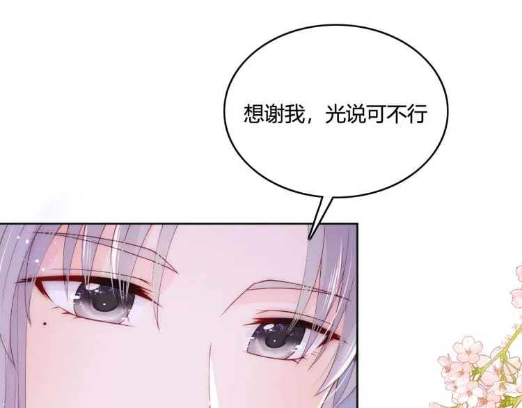 第147话 举行大婚！ 第82页