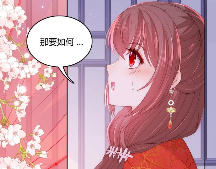 第147话 举行大婚！ 第84页